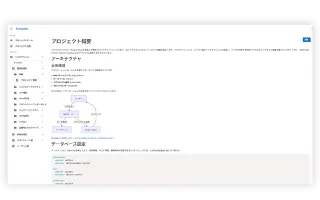 イメージ：文章だけでなく図解も自動で生成